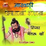 Marwadi Chetawani Bhajan - Bhanwaru Kha Song Download