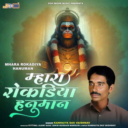 Mhara Rokadiya Hanuman Kanhaiya Das Vaishnav MP3 Download