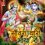 Sanvra Thari Maya Ro Album Download