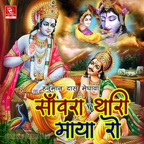 Sanvra Thari Maya Ro Hanuman Das Meghava MP3 Download