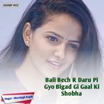 Bali Bech R Daru Pi Gyo Bigad Gi Gal Ki Shobha Album Download