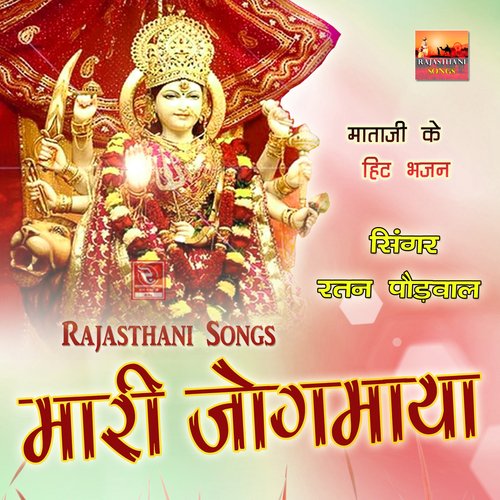 Maari Jogmaaya Ratan Podwal MP3 Download