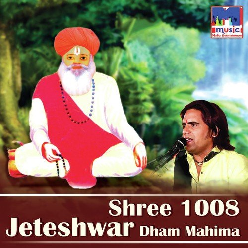 Shree 1008 Jeteshwar Dham Mahima Sonu Kanwar MP3 Download