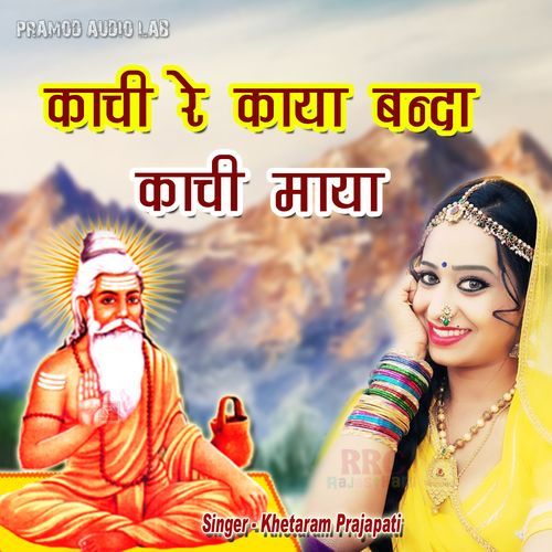 Kachi Re Kaya Banda Kachi Maya Khetaram Prajapati MP3 Download