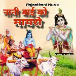 Nani Bai Ko Mayaro - Radheshyam Gaud Song Download