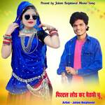 Pistal Lod Kar Betyo Chu Album Download