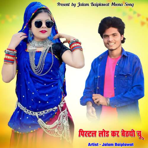 Pistal Lod Kar Betyo Chu Jalam Baiplawat MP3 Download