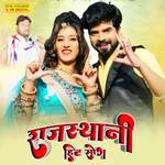 RAJASTHANI HIT SONG - Satar Bhai Song Download