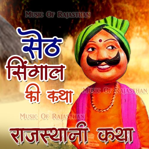 Seth Singhal Ki Katha Kojaram Rao MP3 Download