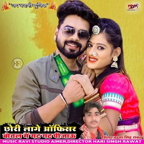Chhori Lage officer Botal Me Ghat Ghat pijau Jagga Singh Rawat MP3 Download
