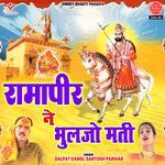 Ramapir Ne Bhooljo Mati Album Download