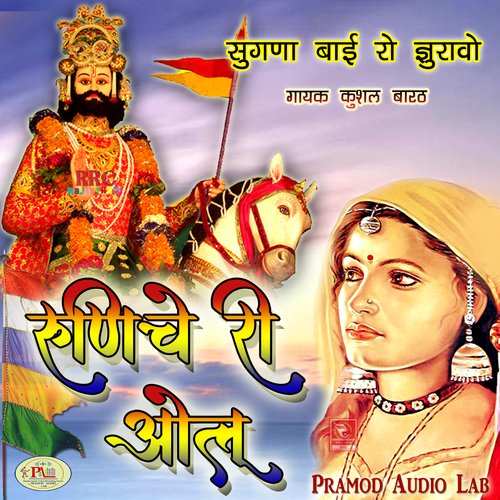 Runiche Ri Olu Kushal Barath MP3 Download