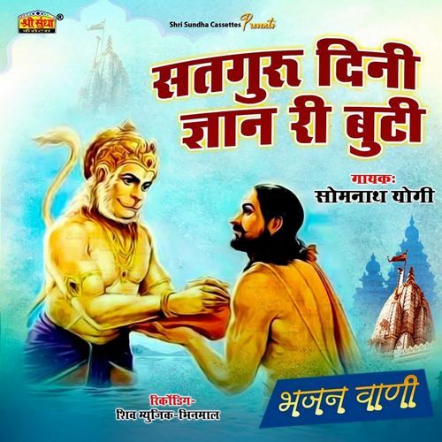Satguru Dini Gyan Ri Buti Somnath Yogi MP3 Download