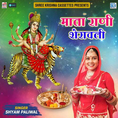 Mata Rani Sherawali Shyam Paliwal MP3 Download