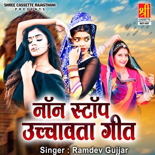 Non Stop Uchavata Geet Ramdev Gujjar MP3 Download