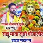Sadu Mata Shuti bhojajir Badal Mahal M Album Download