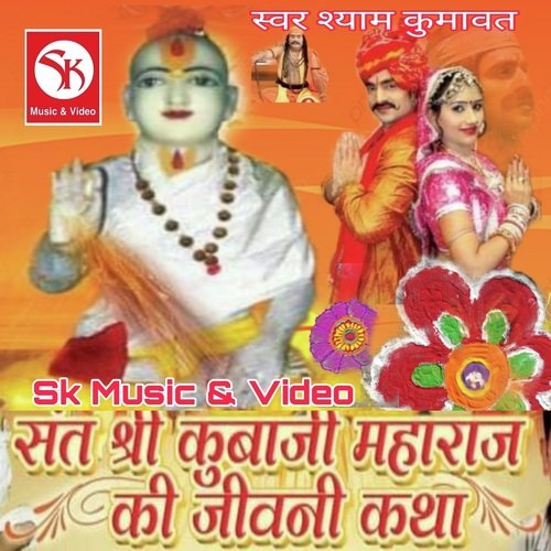 Sant Shree Kubaji Maharaj Ki Jivni Katha Shyam Kumawat MP3 Download