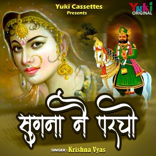Sugna Ne Parcho Krishna Vyas MP3 Download