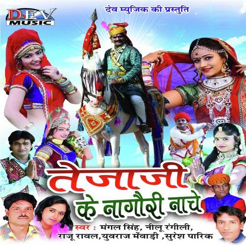 Tejaji Ke Nagori Nache Neelu Rangili MP3 Download