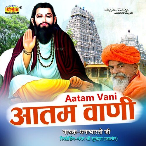 Aatam Vani Dhanabharti Ji MP3 Download