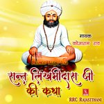 Sant Likhmidas Ji Ki Katha - Kojaram Rao Song Download