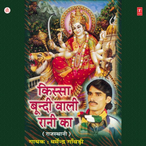 Kissa Boondi Wali Rani Ka Dharmendra Ganvadi MP3 Download