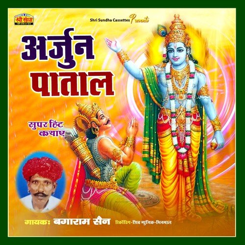 Arjun Pataal Bagaram Sain MP3 Download
