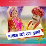 Balam Ko Darr Lage Album Download