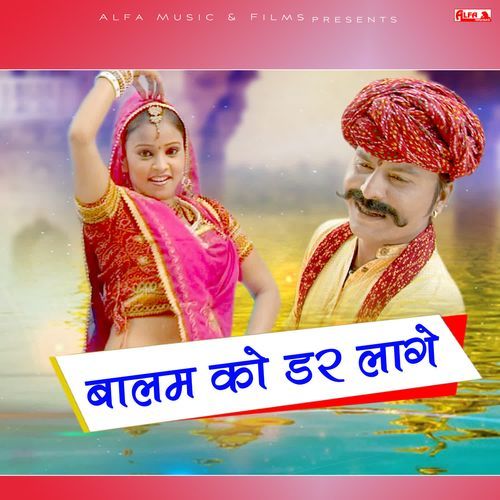 Balam Ko Darr Lage Maitri MP3 Download