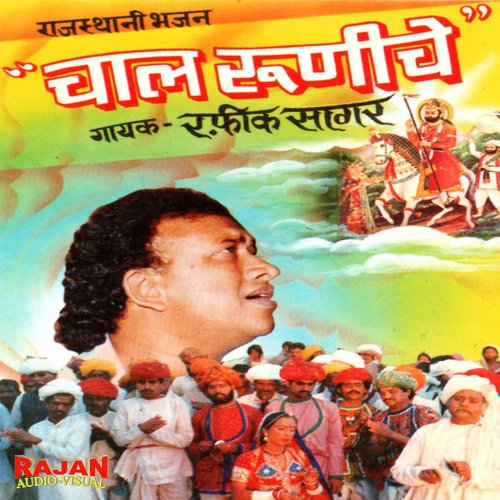 Chal Runiche Rafik Sagar Bikaner MP3 Download