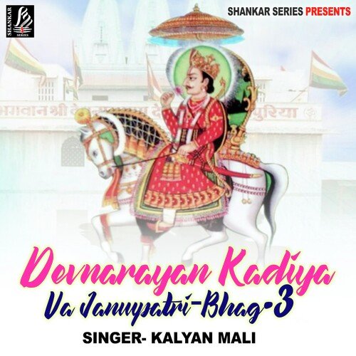 Devnarayan Kadiya Va Janmpatri Part 3 Kalyan Mali MP3 Download