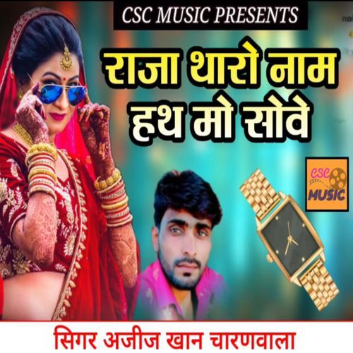 Raja Tharo Naam Hath Mo Sove