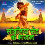 Sawaliya Seth Ke Bhajan Album Download