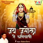 Jai Jasol Ri Dhaniyani Album Download