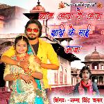 Bayn Aaja Ye Aaja Sadi Me Aaja Album Download