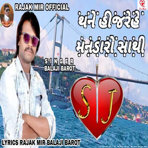 Thane Hijare He Mandaro Sathi Balaji Barot MP3 Download
