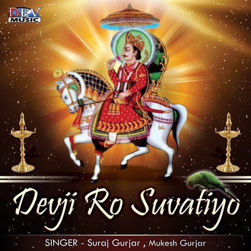 Devji Ro Suvatiyo Mukesh Gurjar MP3 Download