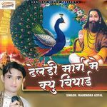 Dhaldi Marag Me Kyu Vaaiye Album Download