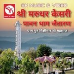 Shree Marudhar Kesri Pawan Dham Jaitaran Album Download