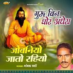 Guru Bin Ghor Andhera Album Download