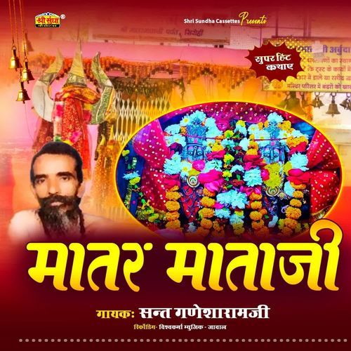 Matar Mataji Katha Sant Ganesharam Ji MP3 Download