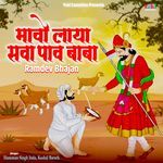 Mavo Layo Sava Paav Baba Ramdev Bhajan Album Download