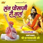 Sant Posaji Ri Katha - Dhanabharti Ji Song Download