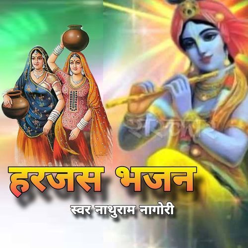 Harjas Bhajan Nathuram Nagori MP3 Download