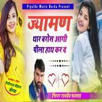 Jyaman Thar Baros Aagi Peela Hath Kar D Album Download