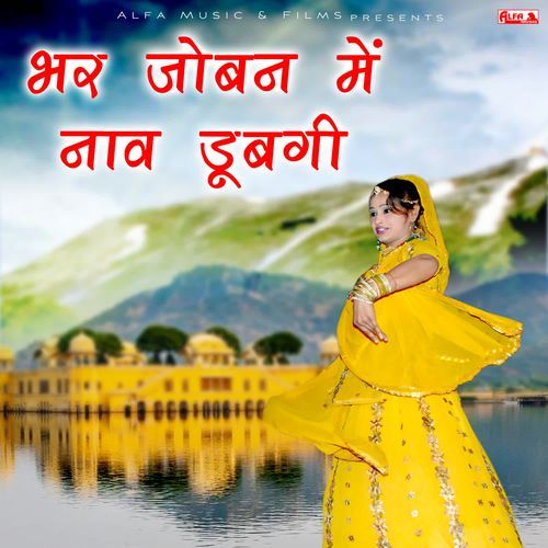 Bhar Joban Mein Naav Doobgi Maitri MP3 Download