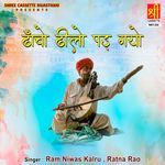 Dhancho Dhilo Pad Gayo Album Download