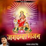 Jagadamba Bhajan Album Download