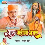 Guru Mahima Bhajan Album Download