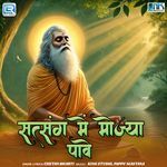 Satsang Me Mojya Pave - Chetan Bharti Song Download